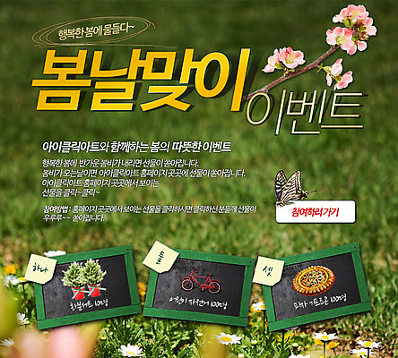 PSD 식물 템플릿 계절 화분 웹템플릿 나비 피자 이벤트페이지 이벤트 사람없음 자전거 칠판 봄 벚꽃 사은품 이미지템플릿 꽃 곤충 패스트푸드 서양음식 바이크 상품 페이지 파일형식