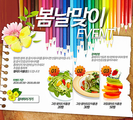 PSD 식물 템플릿 계절 꽃 종이 음식 웹템플릿 나비 채소 나뭇잎 색연필 이벤트페이지 이벤트 사람없음 노란색 봄 샐러드 이미지템플릿 컬러 곤충 잎 학용품 페이지 파일형식