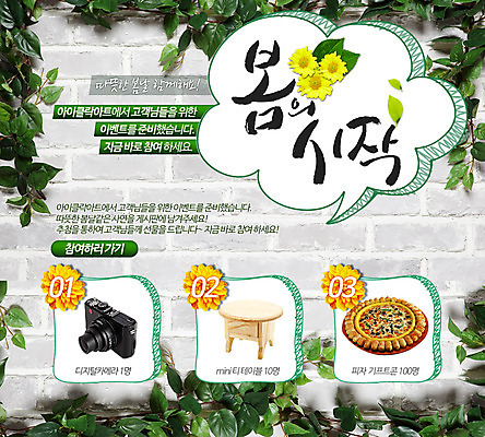 PSD 식물 템플릿 손글씨 계절 꽃 벽 웹템플릿 캘리그라피 탁자 피자 이벤트페이지 이벤트 사람없음 카메라 봄 덩굴 사은품 이미지템플릿 가구 패스트푸드 서양음식 전자제품 상품 페이지 파일형식