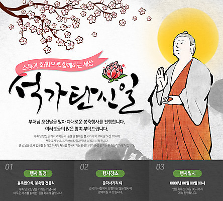 PSD 식물 템플릿 남자 꽃 종교 웹템플릿 산 이벤트페이지 연꽃 한명 사람 이벤트 성인 부처님오신날 벚꽃 부처 남자만 남자한명만 성인남자만 성인만 이미지템플릿 1 기념일 불교 페이지 파일형식