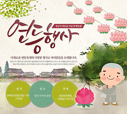 PSD 나무 식물 템플릿 남자 종교 웹템플릿 이벤트페이지 연꽃 한명 사람 이벤트 성인 축제 승려 연등 남자만 남자한명만 성인남자만 성인만 이미지템플릿 1 꽃 등불 성직자 불교용품 페이지 파일형식