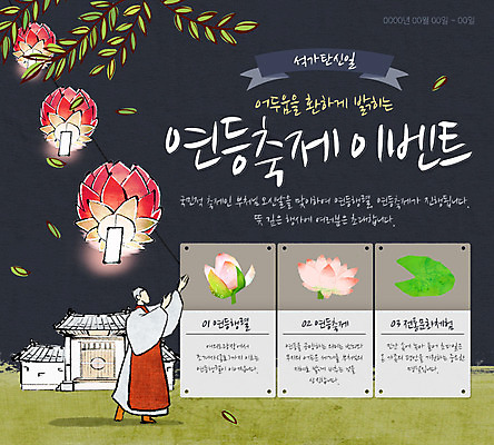 PSD 나무 템플릿 남자 종교 웹템플릿 이벤트페이지 한명 사람 이벤트 성인 축제 승려 연등 남자만 남자한명만 성인남자만 성인만 이미지템플릿 식물 1 등불 성직자 불교용품 페이지 파일형식