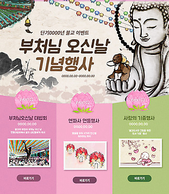 PSD 템플릿 남자 종교 웹템플릿 불교 이벤트페이지 한명 사람 이벤트 성인 부처님오신날 승려 불상 연등 처마 남자만 남자한명만 성인남자만 성인만 이미지템플릿 1 기념일 등불 성직자 불교용품 페이지 파일형식