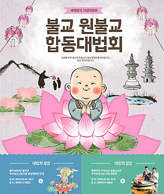 PSD 식물 템플릿 남자 종교 웹템플릿 불교 이벤트페이지 연꽃 한명 사람 이벤트 성인 탑 승려 합장 남자만 남자한명만 성인남자만 성인만 이미지템플릿 1 건축물 꽃 손짓 성직자 페이지 파일형식