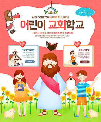 PSD 식물 템플릿 여자 남자 꽃 기독교 종교 어린이 웹템플릿 해바라기 이벤트페이지 사람 이벤트 여러명 성인 교회 성경 기도 예수 이미지템플릿 다수 종교용품 종교건축 건물 신_종교 페이지 파일형식