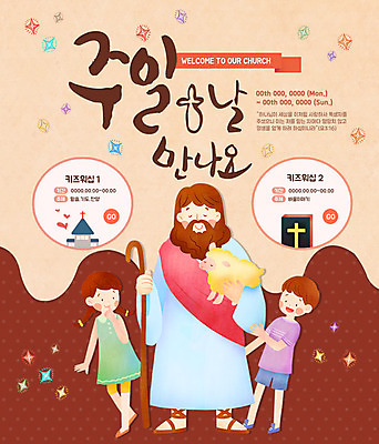 PSD 동물 템플릿 한마리 여자 남자 기독교 종교 어린이 웹템플릿 이벤트페이지 사람 이벤트 성인 세명 교회 성경 양 예수 이미지템플릿 1 종교용품 포유류 종교건축 건물 신_종교 페이지 파일형식