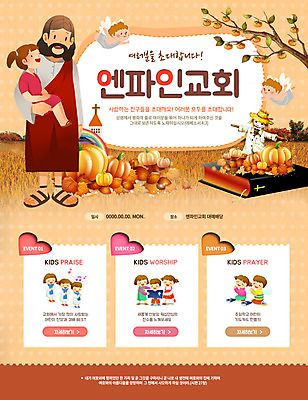 PSD 템플릿 여자 남자 기독교 종교 어린이 웹템플릿 호박 천사 곡류 이벤트페이지 감 사람 이벤트 초원 여러명 성인 성경 예수 추수감사절 이미지템플릿 다수 채소 과일 종교용품 신_종교 페이지 파일형식