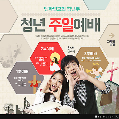 PSD 템플릿 여자 남자 기독교 종교 웹템플릿 십자가 천사 팝업 이벤트팝업 웹팝업 사람 동양인 이벤트 청년 성인 두명 교회 성경 한국인 예수 예배 육각형 청년만 성인만 이미지템플릿 도형 종교용품 종교건축 인종 건물 신_종교 파일형식