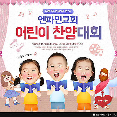 PSD 템플릿 여자 남자 기독교 종교 어린이 음악 웹템플릿 노래 팝업 이벤트팝업 웹팝업 사람 동양인 이벤트 여러명 성인 한국인 예수 바이올린 마이크 찬양 지휘자 지휘 합창 이미지템플릿 음향기기 다수 현악기 문화예술 인종 음악가 신_종교 파일형식