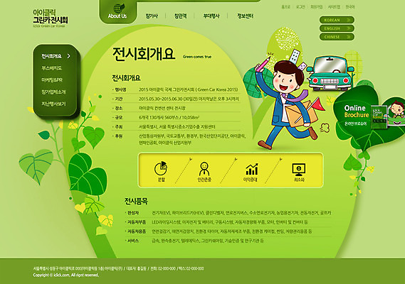 PSD 식물 템플릿 남자 교통수단 줄기 웹템플릿 자동차 웹소스 디자인시안 사이트템플릿 회사홈페이지 나뭇잎 서브 한명 사람 성인 홈페이지 홈페이지시안 운전 전시회 연수 친환경자동차 남자만 남자한명만 성인남자만 성인만 이미지템플릿 1 육상교통 교통 잎 모션 전시 파일형식 편집소스