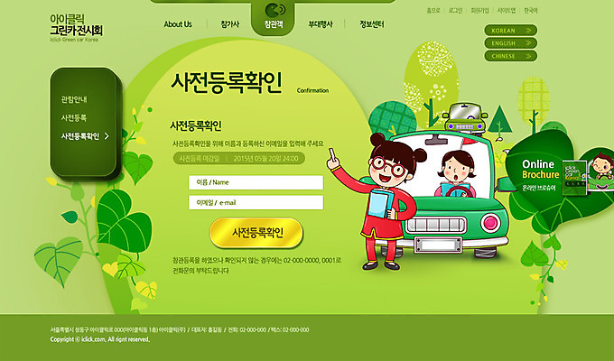 PSD 식물 템플릿 여자 교통수단 줄기 웹템플릿 자동차 웹소스 디자인시안 사이트템플릿 회사홈페이지 나뭇잎 서브 사람 성인 두명 홈페이지 홈페이지시안 운전 전시회 연수 친환경자동차 여자만 성인여자만 성인만 이미지템플릿 육상교통 교통 잎 모션 전시 파일형식 편집소스