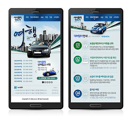 PSD 템플릿 손글씨 여자 남자 교통수단 웹템플릿 캘리그라피 자동차 디자인시안 모바일 프레임 사람 동양인 빌딩 여러명 성인 스마트폰 웹 한국인 모바일템플릿 모바일웹 대여 렌트카 성인만 이미지템플릿 육상교통 다수 교통 인터넷 인종 건물 핸드폰 스마트기기 파일형식 공유경제