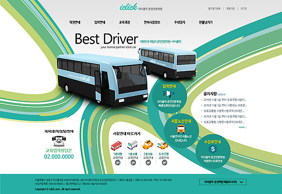 PSD 템플릿 교통수단 웹템플릿 웹소스 디자인시안 사이트템플릿 회사홈페이지 버스 사람없음 홈페이지 홈페이지시안 운전 메인 학원 이미지템플릿 교육 육상교통 교통 모션 대중교통 파일형식 편집소스