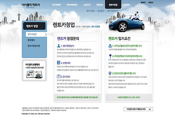 PSD 템플릿 여자 남자 교통수단 웹템플릿 자동차 웹소스 디자인시안 사이트템플릿 회사홈페이지 서브 사람 동양인 성인 두명 홈페이지 홈페이지시안 한국인 대여 렌트카 성인만 이미지템플릿 육상교통 교통 인종 파일형식 편집소스 공유경제 경제