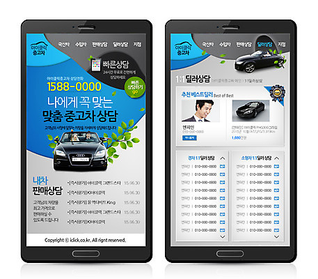 PSD 템플릿 여자 남자 교통수단 웹템플릿 자동차 디자인시안 모바일 프레임 사람 동양인 여러명 성인 스마트폰 판매 웹 한국인 모바일템플릿 모바일웹 중고차 성인만 이미지템플릿 육상교통 다수 교통 인터넷 인종 핸드폰 스마트기기 파일형식