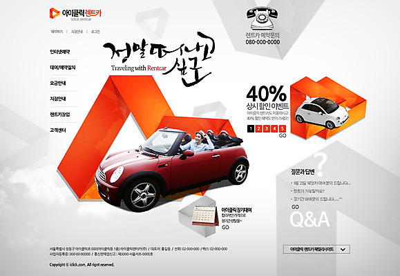 PSD 템플릿 손글씨 남자 교통수단 웹템플릿 캘리그라피 자동차 웹소스 디자인시안 사이트템플릿 회사홈페이지 한명 사람 동양인 성인 홈페이지 홈페이지시안 한국인 메인 대여 렌트카 남자만 남자한명만 성인남자만 성인만 이미지템플릿 1 육상교통 교통 인종 파일형식 편집소스 공유경제