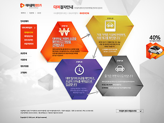 PSD 템플릿 교통수단 웹템플릿 캘리그라피 자동차 웹소스 디자인시안 사이트템플릿 회사홈페이지 서브 사람없음 홈페이지 홈페이지시안 대여 렌트카 이미지템플릿 육상교통 교통 파일형식 편집소스 공유경제 경제