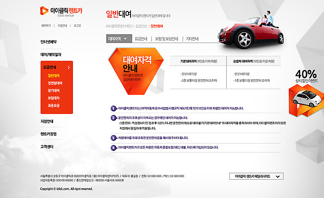 PSD 템플릿 여자 남자 교통수단 웹템플릿 캘리그라피 자동차 웹소스 디자인시안 사이트템플릿 회사홈페이지 서브 사람 동양인 성인 두명 홈페이지 홈페이지시안 한국인 대여 렌트카 성인만 이미지템플릿 육상교통 교통 인종 파일형식 편집소스 공유경제