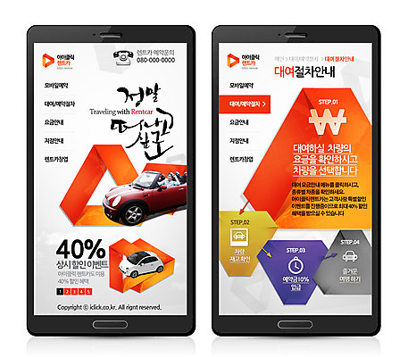 PSD 템플릿 손글씨 남자 교통수단 웹템플릿 캘리그라피 자동차 디자인시안 모바일 프레임 한명 사람 동양인 성인 스마트폰 웹 한국인 모바일템플릿 모바일웹 대여 렌트카 남자만 남자한명만 성인남자만 성인만 이미지템플릿 1 육상교통 교통 인터넷 인종 핸드폰 스마트기기 파일형식 공유경제