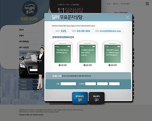 PSD 템플릿 여자 교통수단 웹템플릿 자동차 웹소스 디자인시안 사이트템플릿 회사홈페이지 서브 한명 사람 동양인 성인 노트북 홈페이지 판매 홈페이지시안 한국인 중고차 여자만 여자한명만 성인여자만 성인만 이미지템플릿 1 육상교통 교통 인종 전자제품 파일형식 편집소스