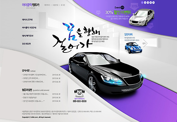 PSD 템플릿 손글씨 커플 여자 남자 교통수단 웹템플릿 캘리그라피 자동차 웹소스 디자인시안 사이트템플릿 회사홈페이지 사람 두명 홈페이지 홈페이지시안 한국인 메인 렌트카 이미지템플릿 육상교통 교통 관계 동양인 파일형식 편집소스 공유경제