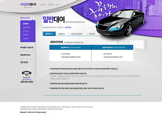 PSD 템플릿 손글씨 교통수단 웹템플릿 캘리그라피 자동차 웹소스 디자인시안 사이트템플릿 회사홈페이지 서브 사람없음 홈페이지 홈페이지시안 렌트카 이미지템플릿 육상교통 교통 파일형식 편집소스 공유경제