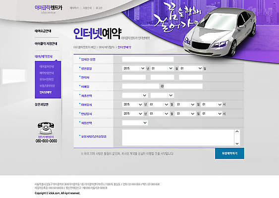 PSD 템플릿 손글씨 교통수단 웹템플릿 캘리그라피 자동차 웹소스 디자인시안 사이트템플릿 회사홈페이지 서브 사람없음 홈페이지 홈페이지시안 렌트카 이미지템플릿 육상교통 교통 파일형식 편집소스 공유경제