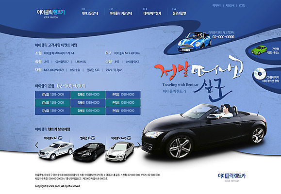 PSD 템플릿 손글씨 남자 교통수단 웹템플릿 캘리그라피 자동차 웹소스 디자인시안 사이트템플릿 회사홈페이지 한명 사람 동양인 성인 홈페이지 홈페이지시안 한국인 메인 대여 렌트카 남자만 남자한명만 성인남자만 성인만 이미지템플릿 1 육상교통 교통 인종 파일형식 편집소스 공유경제