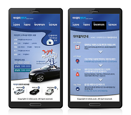 PSD 템플릿 손글씨 남자 교통수단 웹템플릿 캘리그라피 자동차 디자인시안 모바일 프레임 한명 동양인 성인 스마트폰 웹 한국인 모바일템플릿 모바일웹 대여 렌트카 남자만 남자한명만 성인남자만 성인만 이미지템플릿 1 육상교통 교통 인터넷 사람 인종 핸드폰 스마트기기 파일형식 공유경제