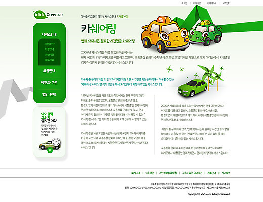 PSD 템플릿 캐릭터 교통수단 웹템플릿 자동차 자연 웹소스 디자인시안 사이트템플릿 회사홈페이지 나뭇잎 서브 사람없음 홈페이지 환경 홈페이지시안 친환경자동차 이미지템플릿 육상교통 교통 잎 생태계 파일형식 편집소스