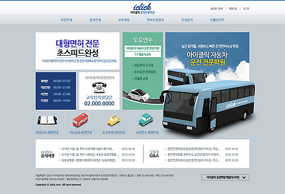 PSD 템플릿 교육 교통수단 웹템플릿 자동차 웹소스 디자인시안 사이트템플릿 회사홈페이지 버스 사람없음 홈페이지 홈페이지시안 운전 메인 학원 면허 이미지템플릿 육상교통 교통 모션 대중교통 파일형식 편집소스