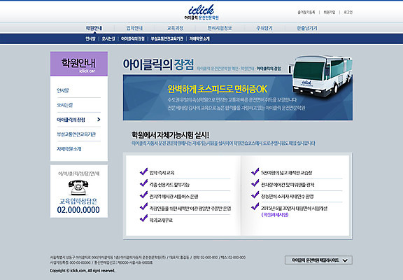 PSD 템플릿 교육 교통수단 웹템플릿 자동차 웹소스 디자인시안 사이트템플릿 회사홈페이지 버스 서브 사람없음 홈페이지 홈페이지시안 운전 학원 면허 이미지템플릿 육상교통 교통 모션 대중교통 파일형식 편집소스