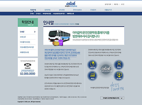 PSD 템플릿 교육 교통수단 웹템플릿 자동차 웹소스 디자인시안 사이트템플릿 회사홈페이지 버스 서브 사람없음 홈페이지 홈페이지시안 운전 학원 면허 이미지템플릿 육상교통 교통 모션 대중교통 파일형식 편집소스