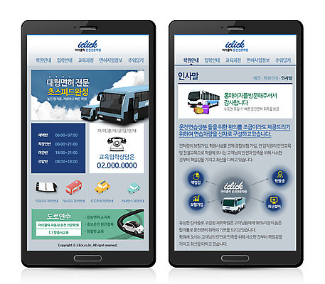 PSD 템플릿 교육 교통수단 웹템플릿 디자인시안 모바일 버스 프레임 사람없음 스마트폰 웹 운전 모바일템플릿 모바일웹 학원 면허 이미지템플릿 육상교통 교통 인터넷 모션 대중교통 핸드폰 스마트기기 파일형식