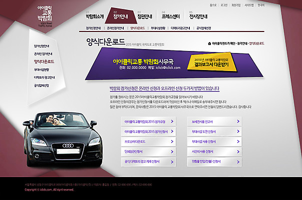 PSD 템플릿 여자 남자 교통수단 웹템플릿 교통 자동차 웹소스 디자인시안 사이트템플릿 회사홈페이지 서브 사람 동양인 성인 두명 홈페이지 홈페이지시안 한국인 박람회 성인만 이미지템플릿 육상교통 인종 파일형식 편집소스