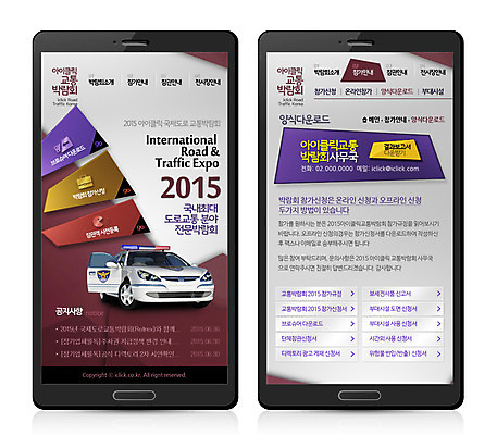 PSD 템플릿 교통수단 웹템플릿 교통 자동차 디자인시안 모바일 프레임 사람없음 스마트폰 웹 모바일템플릿 모바일웹 경찰차 박람회 이미지템플릿 육상교통 인터넷 핸드폰 스마트기기 파일형식