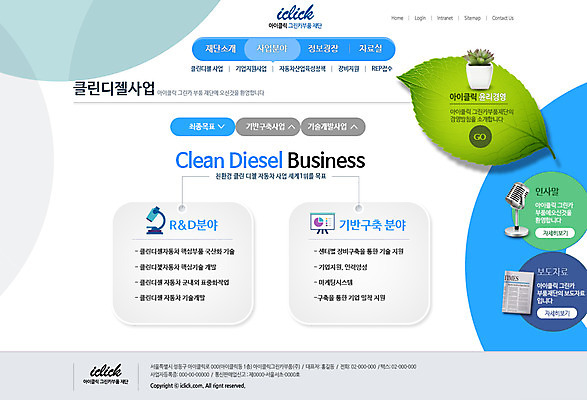 PSD 식물 템플릿 화분 교통수단 웹템플릿 자동차 웹소스 디자인시안 사이트템플릿 회사홈페이지 나뭇잎 서브 사람없음 컴퓨터 홈페이지 환경 홈페이지시안 친환경자동차 이미지템플릿 육상교통 교통 잎 전자제품 파일형식 편집소스