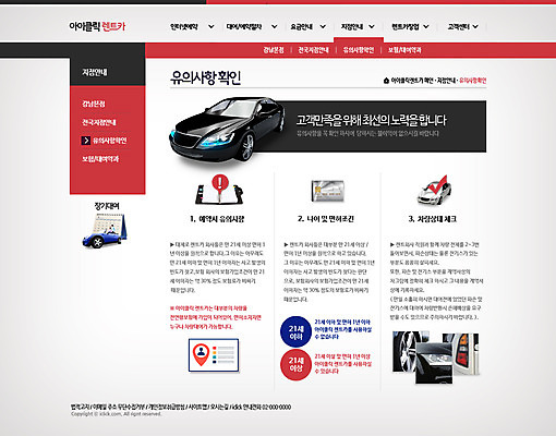 PSD 템플릿 교통수단 웹템플릿 자동차 웹소스 디자인시안 사이트템플릿 회사홈페이지 서브 사람없음 홈페이지 홈페이지시안 대여 렌트카 이미지템플릿 육상교통 교통 파일형식 편집소스 공유경제