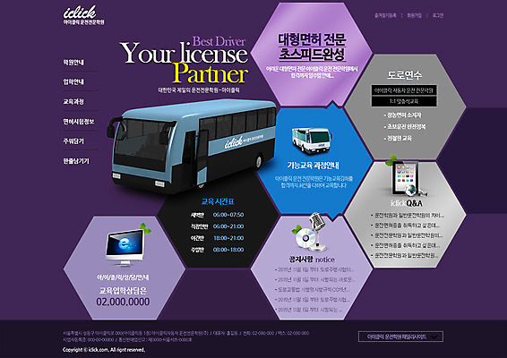 PSD 템플릿 교통수단 웹템플릿 웹소스 디자인시안 사이트템플릿 회사홈페이지 버스 사람없음 홈페이지 홈페이지시안 운전 메인 학원 이미지템플릿 교육 육상교통 교통 모션 대중교통 파일형식 편집소스