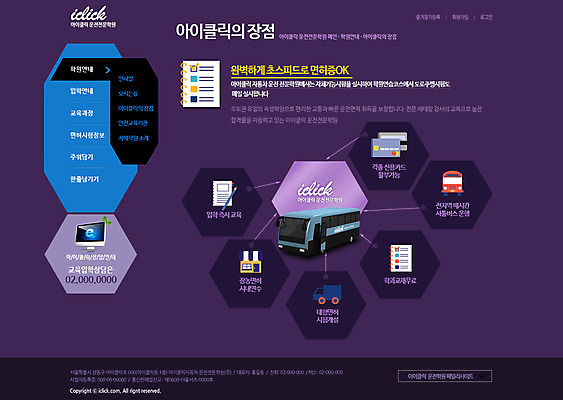 PSD 템플릿 교통수단 웹템플릿 웹소스 디자인시안 사이트템플릿 회사홈페이지 버스 서브 사람없음 홈페이지 홈페이지시안 운전 학원 이미지템플릿 교육 육상교통 교통 모션 대중교통 파일형식 편집소스