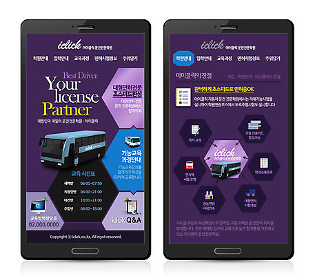 PSD 템플릿 교통수단 웹템플릿 디자인시안 모바일 버스 프레임 사람없음 스마트폰 웹 운전 모바일템플릿 모바일웹 학원 이미지템플릿 교육 육상교통 교통 인터넷 모션 대중교통 핸드폰 스마트기기 파일형식