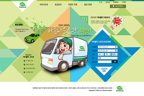 PSD 템플릿 캐릭터 남자 교통수단 웹템플릿 웹소스 디자인시안 사이트템플릿 회사홈페이지 한명 사람 성인 홈페이지 홈페이지시안 트럭 전시회 메인 친환경자동차 남자만 남자한명만 성인남자만 성인만 이미지템플릿 1 교통 자동차 전시 파일형식 편집소스