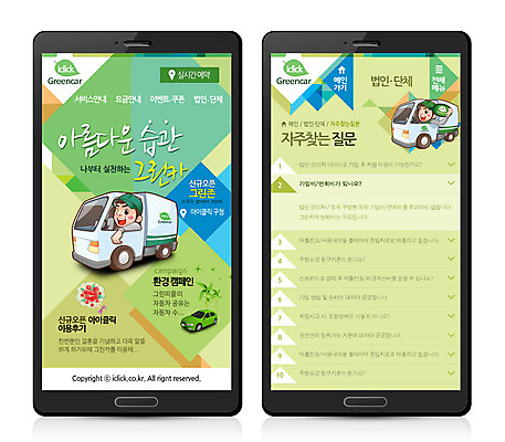 PSD 템플릿 캐릭터 남자 교통수단 웹템플릿 디자인시안 모바일 프레임 사람 성인 두명 스마트폰 웹 트럭 전시회 모바일템플릿 모바일웹 친환경자동차 남자만 성인남자만 성인만 이미지템플릿 교통 인터넷 자동차 핸드폰 스마트기기 전시 파일형식