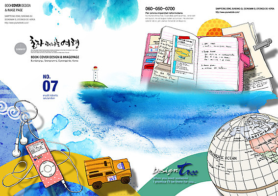 PSD 템플릿 편집 표지디자인 북디자인 표지 리플렛 바다 여행 백그라운드 북커버 자동차 등대 팜플렛 사람없음 지구본 다이어리 잡지 MP3 표지샘플 이미지템플릿 육상교통 간행물 전자제품 사무용품 파일형식