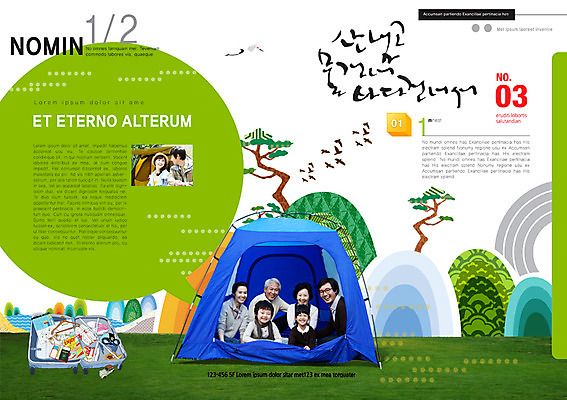 PSD 나무 식물 템플릿 편집 표지디자인 북디자인 여자 표지 노년 남자 어린이 리플렛 여행 백그라운드 북커버 가방 가족 산 텐트 사람 동양인 팜플렛 여러명 성인 한국인 잡지 표지샘플 이미지템플릿 잡화 다수 관계 캠핑도구 인종 간행물 파일형식