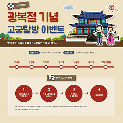 PSD 나무 식물 구름 템플릿 여자 기념일 남자 웹템플릿 이벤트페이지 사람 이벤트 성인 두명 태양 궁전 태극기 한복 광복절 탐방 성인만 이미지템플릿 자연요소 한국전통 고건축 공휴일 국기 전통의상 국경일 페이지 파일형식