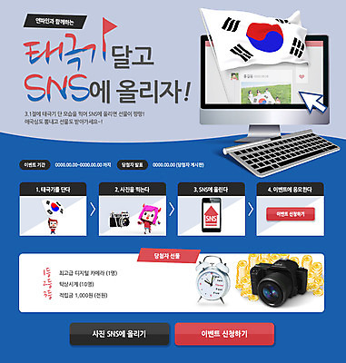 PSD 템플릿 여자 기념일 남자 어린이 시계 웹템플릿 이벤트페이지 이벤트 여러명 컴퓨터 카메라 한국인 자명종 태극기 삼일절 어린이만 이미지템플릿 다수 사람 동양인 전자제품 공휴일 알람 국기 국경일 페이지 파일형식