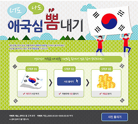 PSD 구름 템플릿 기념일 남자 웹템플릿 산 이벤트페이지 사람 이벤트 성인 두명 동전 태극기 개천절 남자만 성인남자만 성인만 이미지템플릿 자연요소 돈 공휴일 국기 국경일 페이지 파일형식