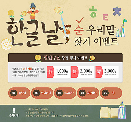 PSD 템플릿 여자 기념일 남자 웹템플릿 이벤트페이지 이벤트 성인 한글 두명 책 연필 붓 왕 한글날 성인만 이미지템플릿 문자 학용품 사람 공휴일 필기구 국경일 페이지 파일형식