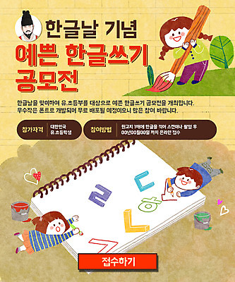 PSD 템플릿 여자 기념일 남자 어린이 웹템플릿 이벤트페이지 사람 이벤트 여러명 성인 한글 연필 기록 붓 스케치북 한글날 붓통 세종대왕 이미지템플릿 문자 다수 학용품 공휴일 필기구 왕 국경일 페이지 파일형식